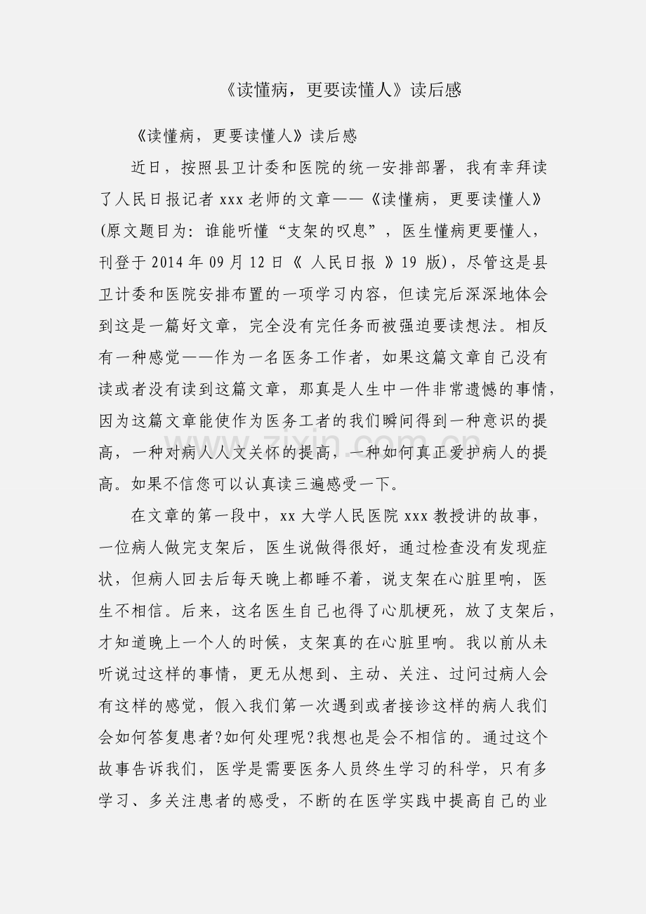 《读懂病更要读懂人》读后感.docx_第1页