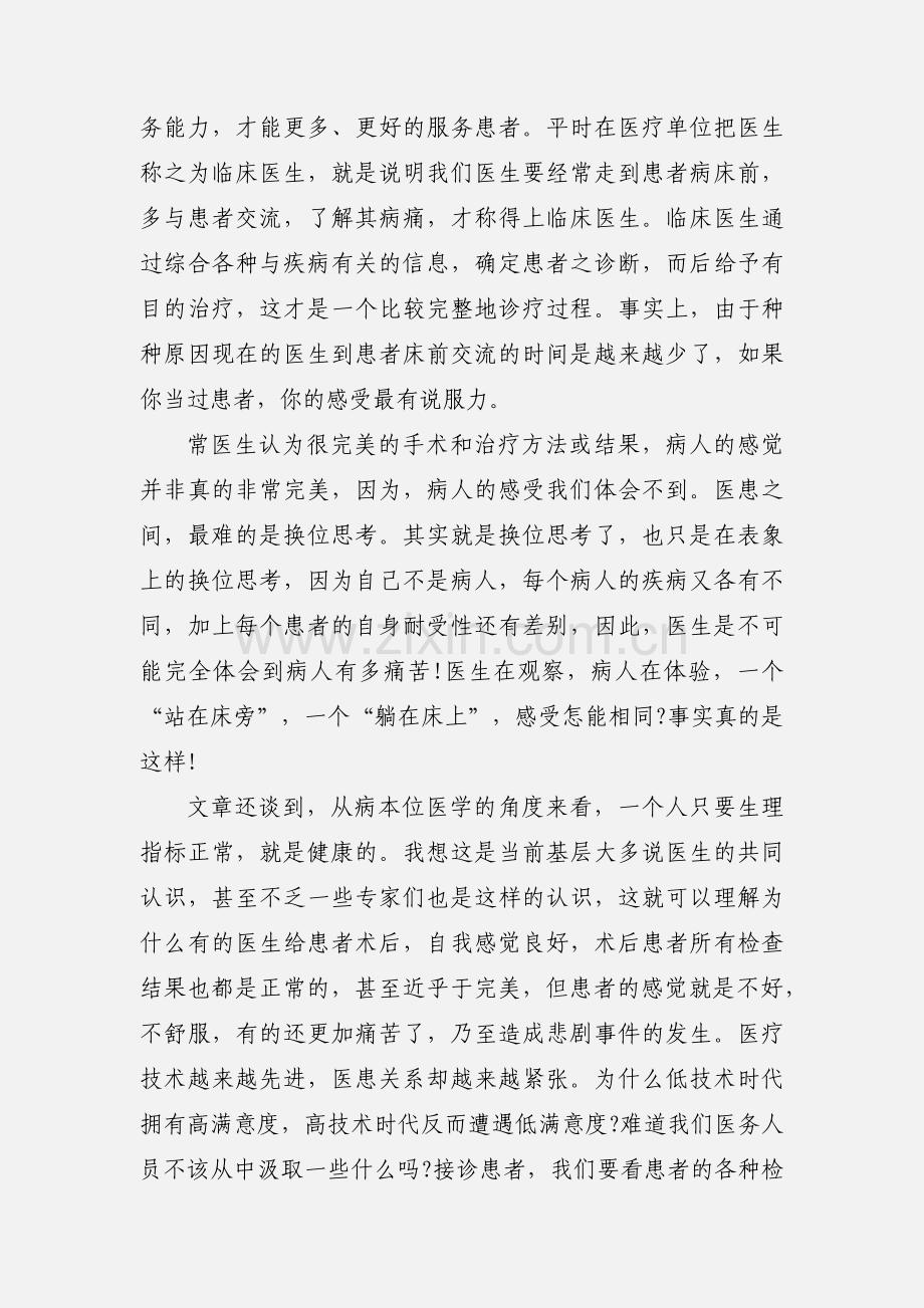《读懂病更要读懂人》读后感.docx_第2页