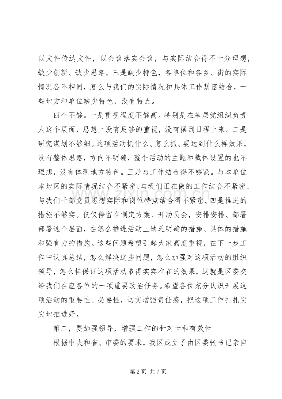 在全区创先争优领导小组工作会议上的讲话.docx_第2页