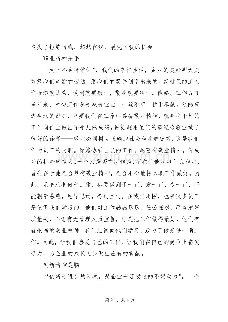 公司职业精神演讲.docx_第2页