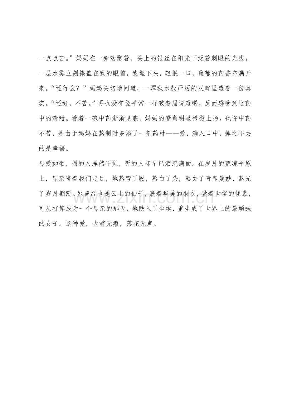 作文心中的落红.docx_第2页