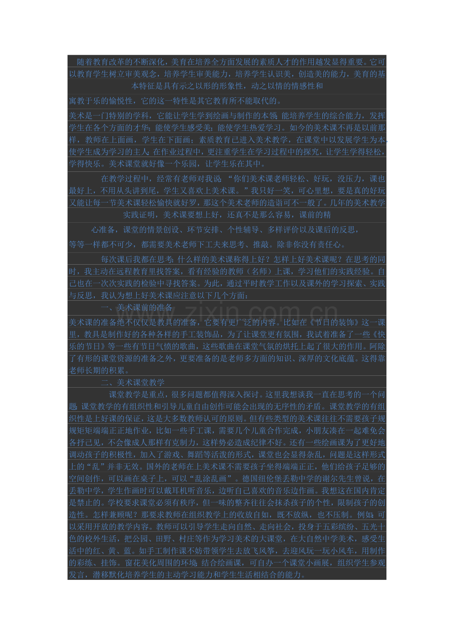我的美术教学反思.docx_第1页