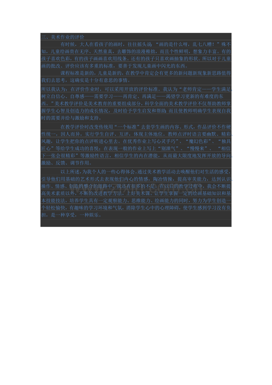 我的美术教学反思.docx_第2页