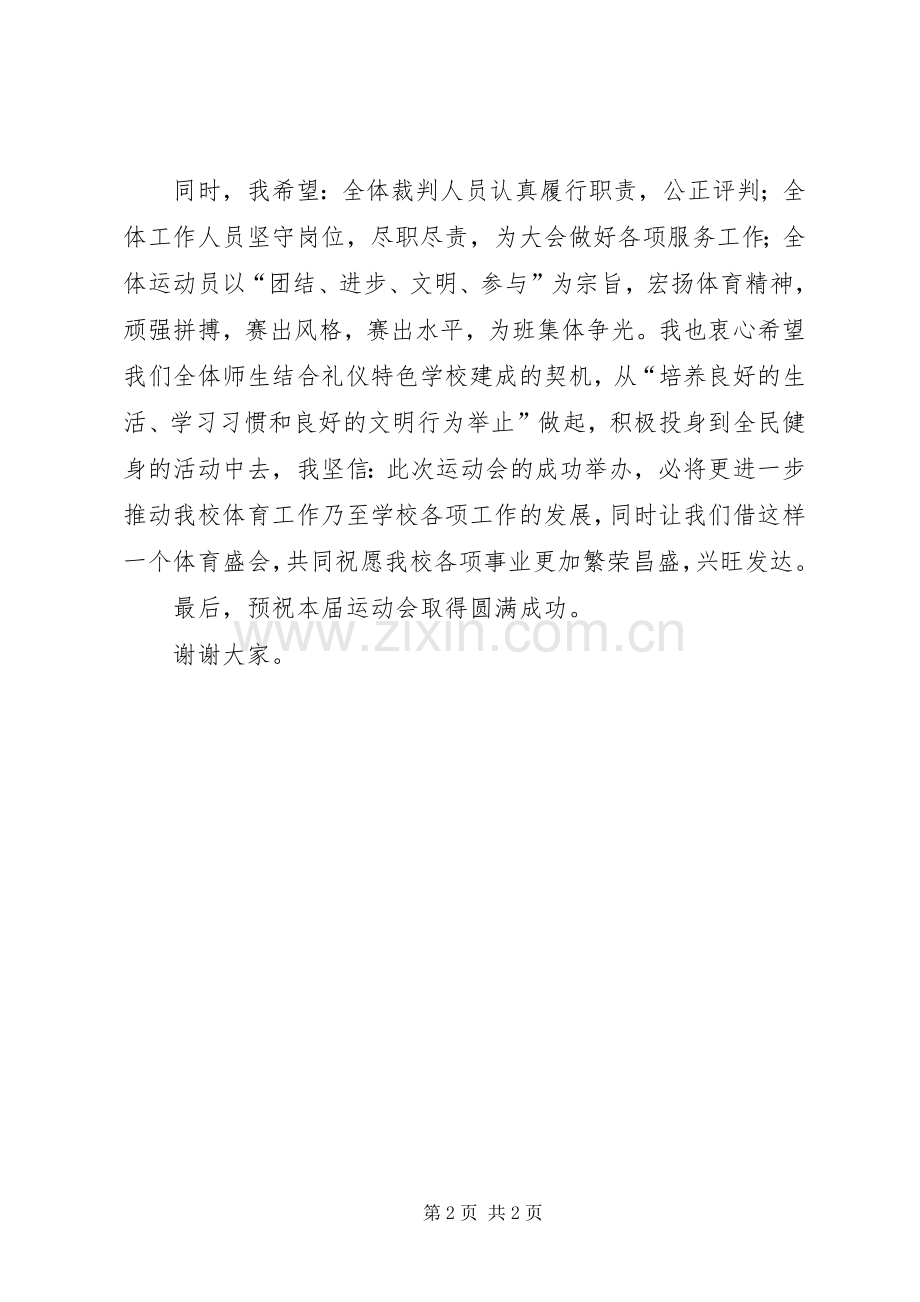 在春季田径运动会上的讲话.docx_第2页