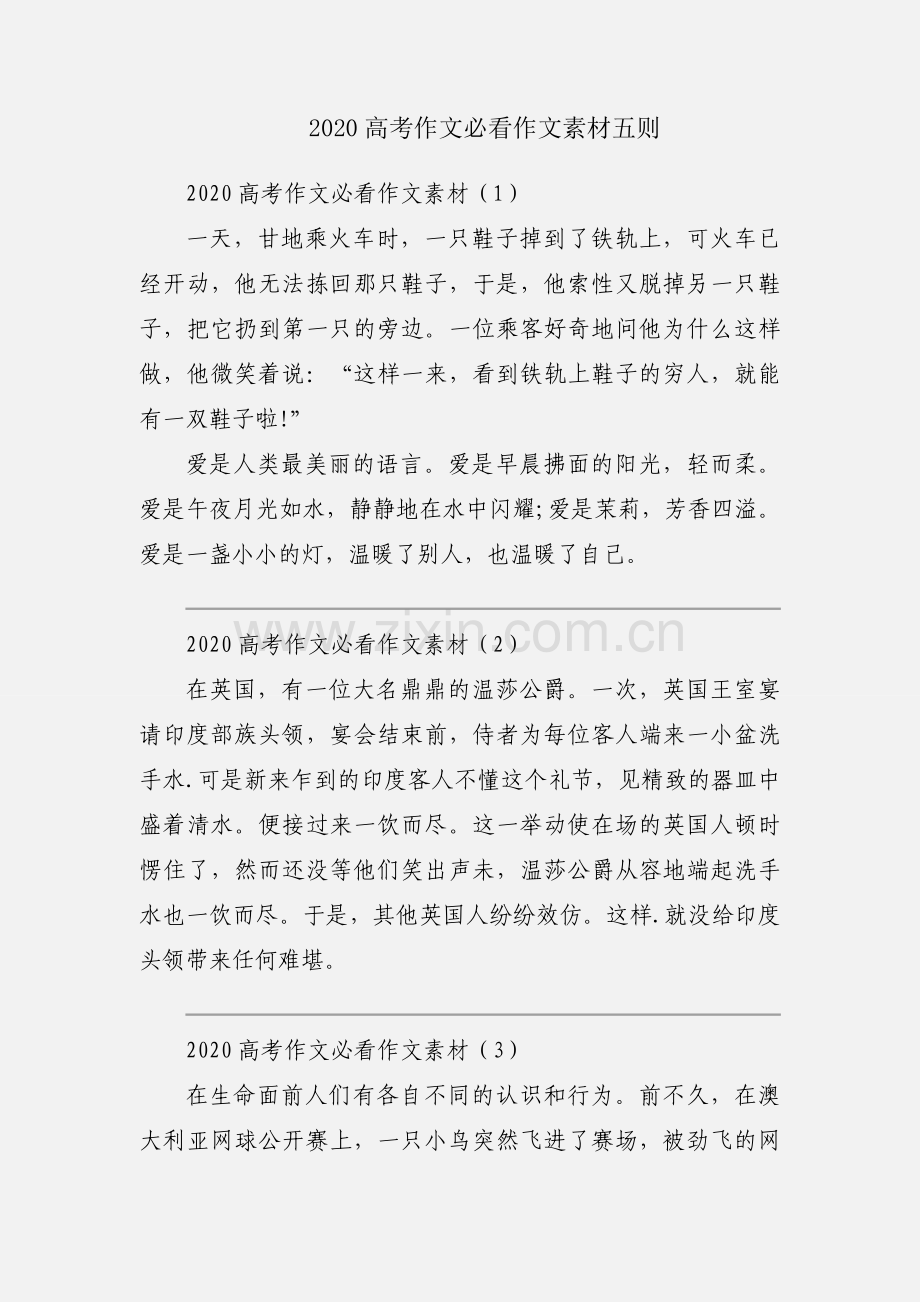 2020高考作文必看作文素材五则.docx_第1页
