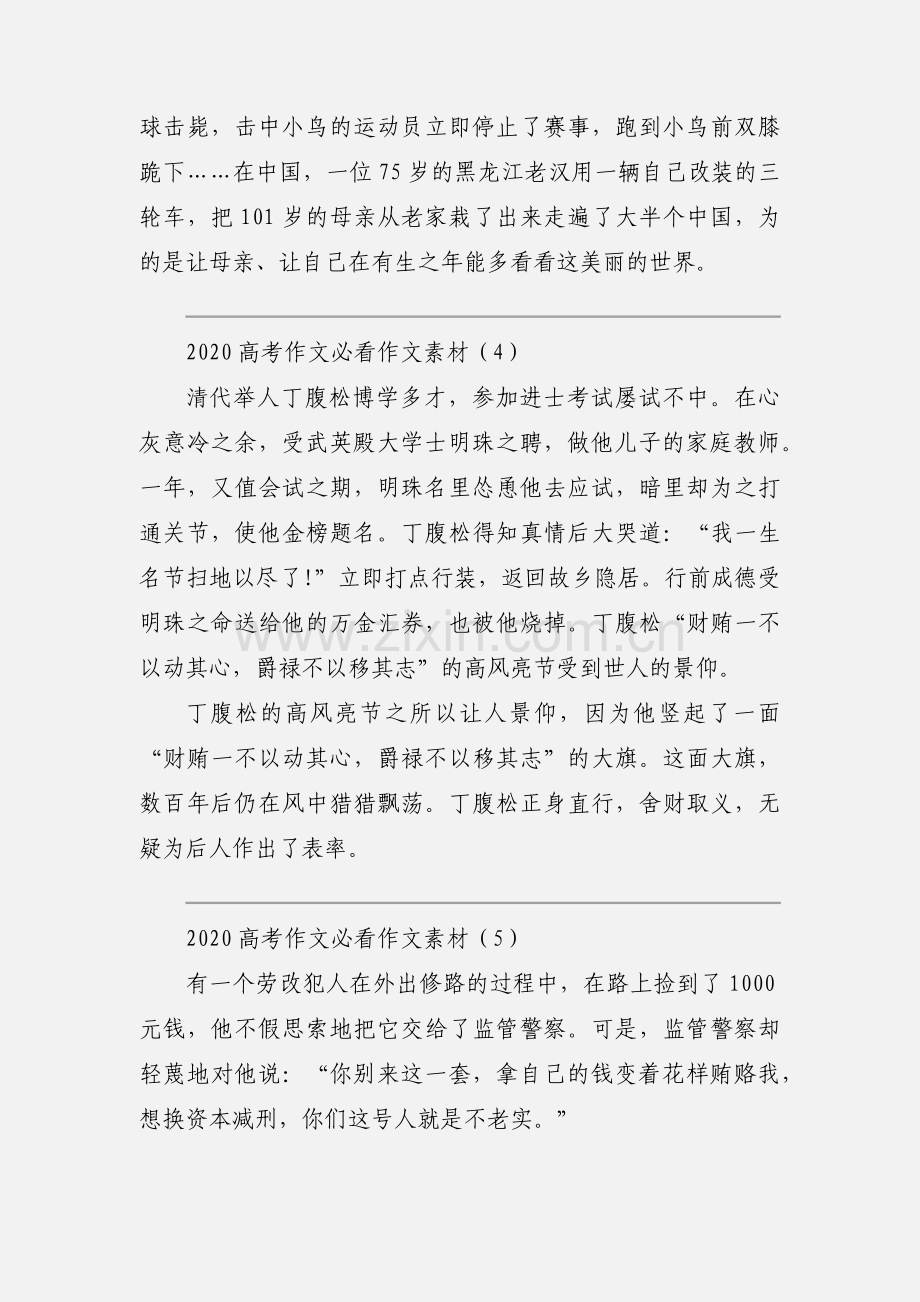 2020高考作文必看作文素材五则.docx_第2页