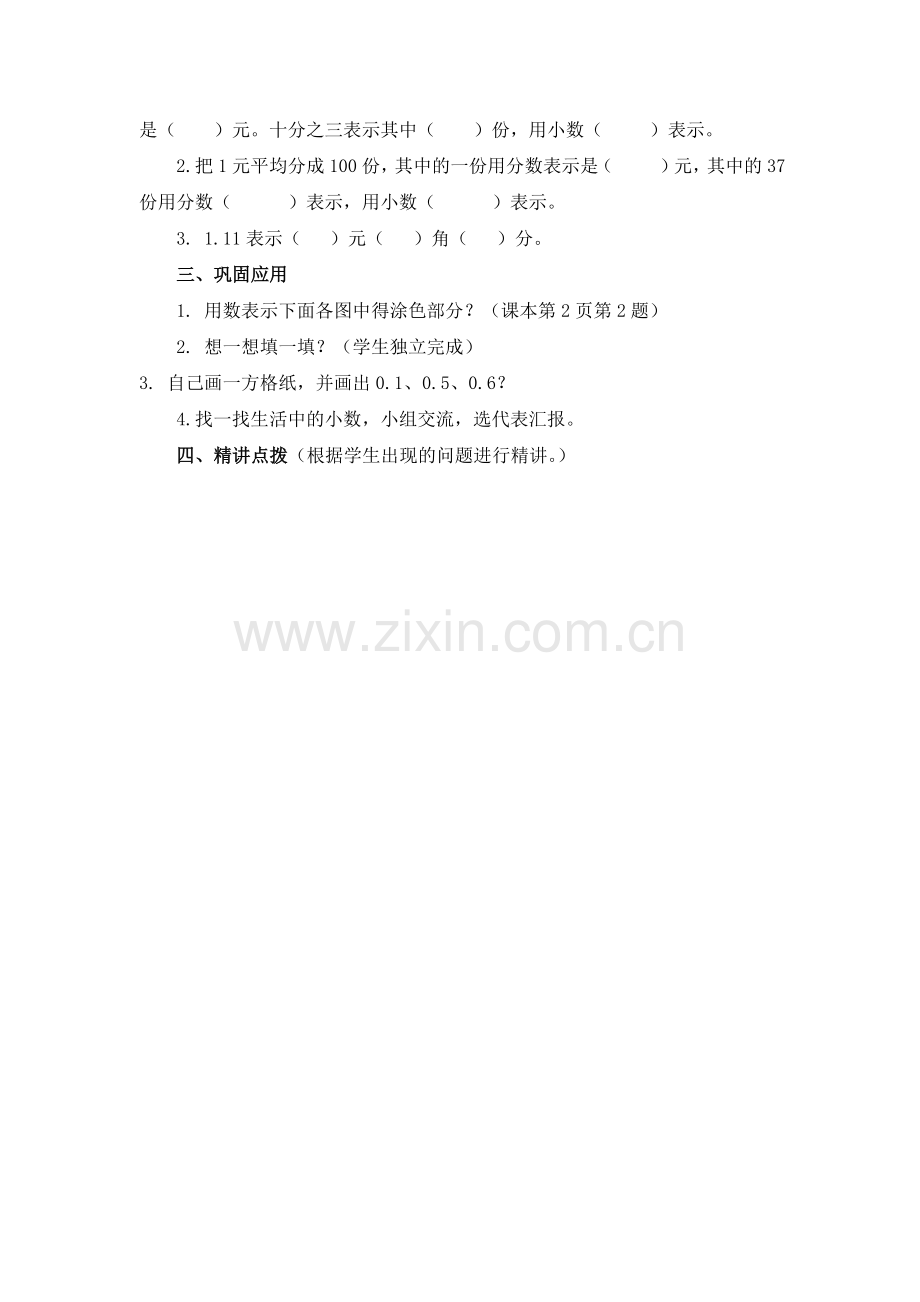 小学数学北师大2011课标版四年级小数的意乂.docx_第2页