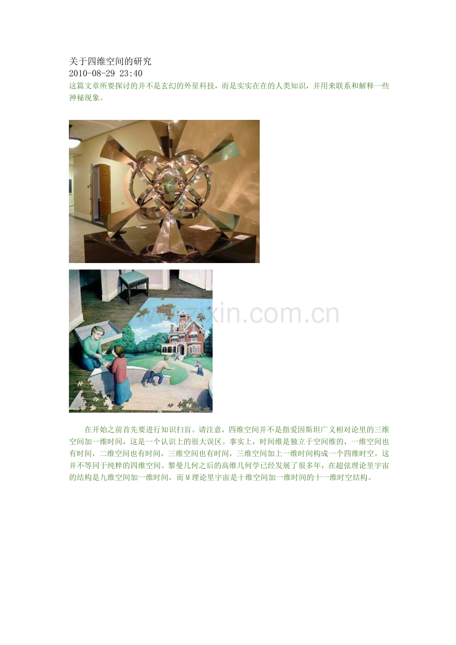 四维时空的引例.docx_第1页