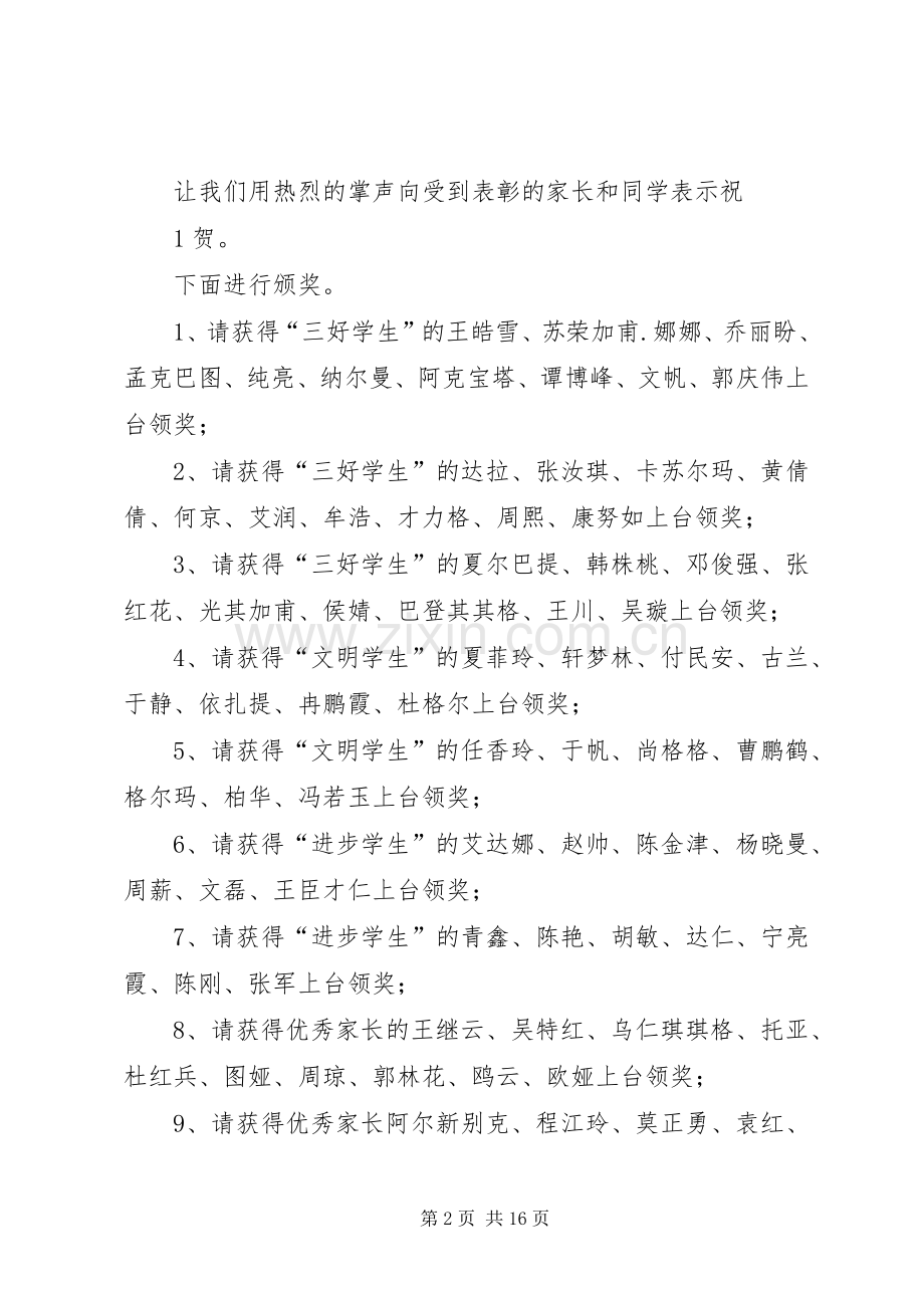 学风建设主持词.docx_第2页