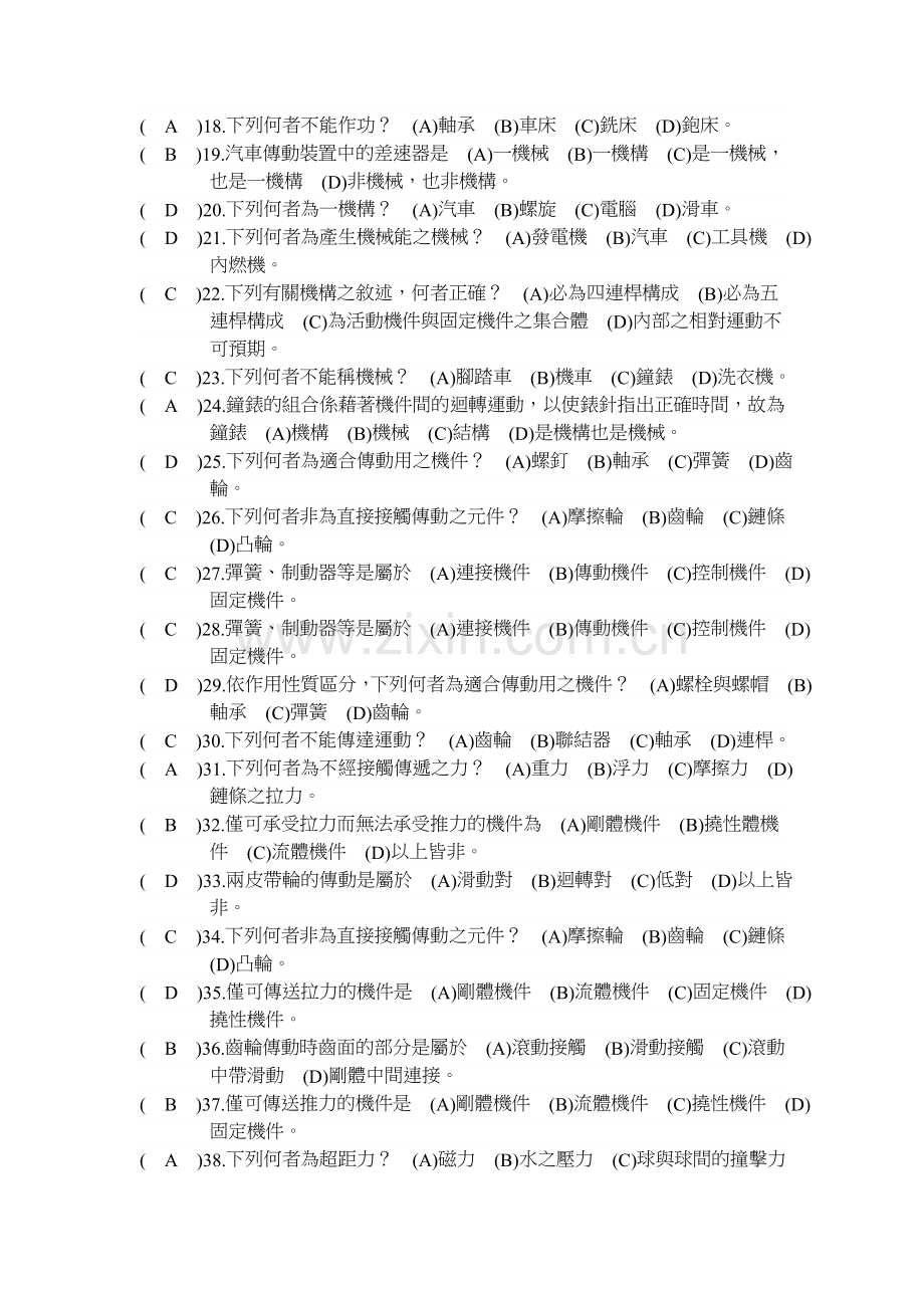 机件原理.doc_第2页