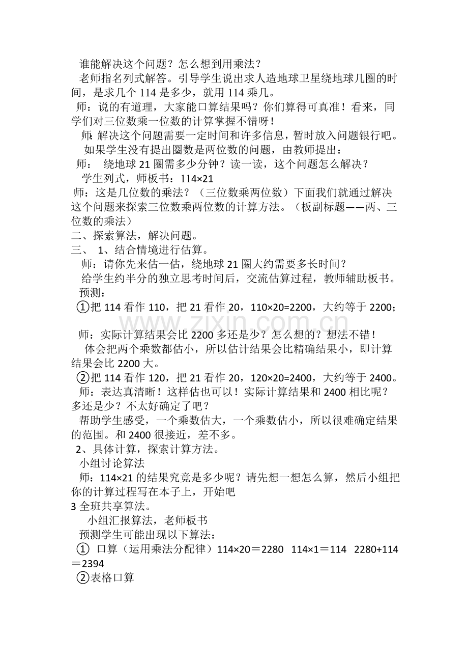 小学数学北师大四年级卫星的运行时间.doc_第2页