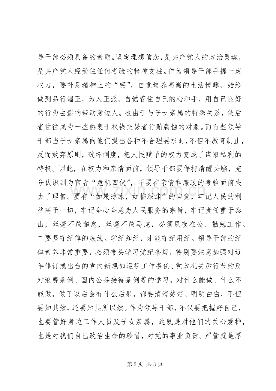 观看《巡视利剑》心得体会：领导干部要教育好自己身边的人.docx_第2页