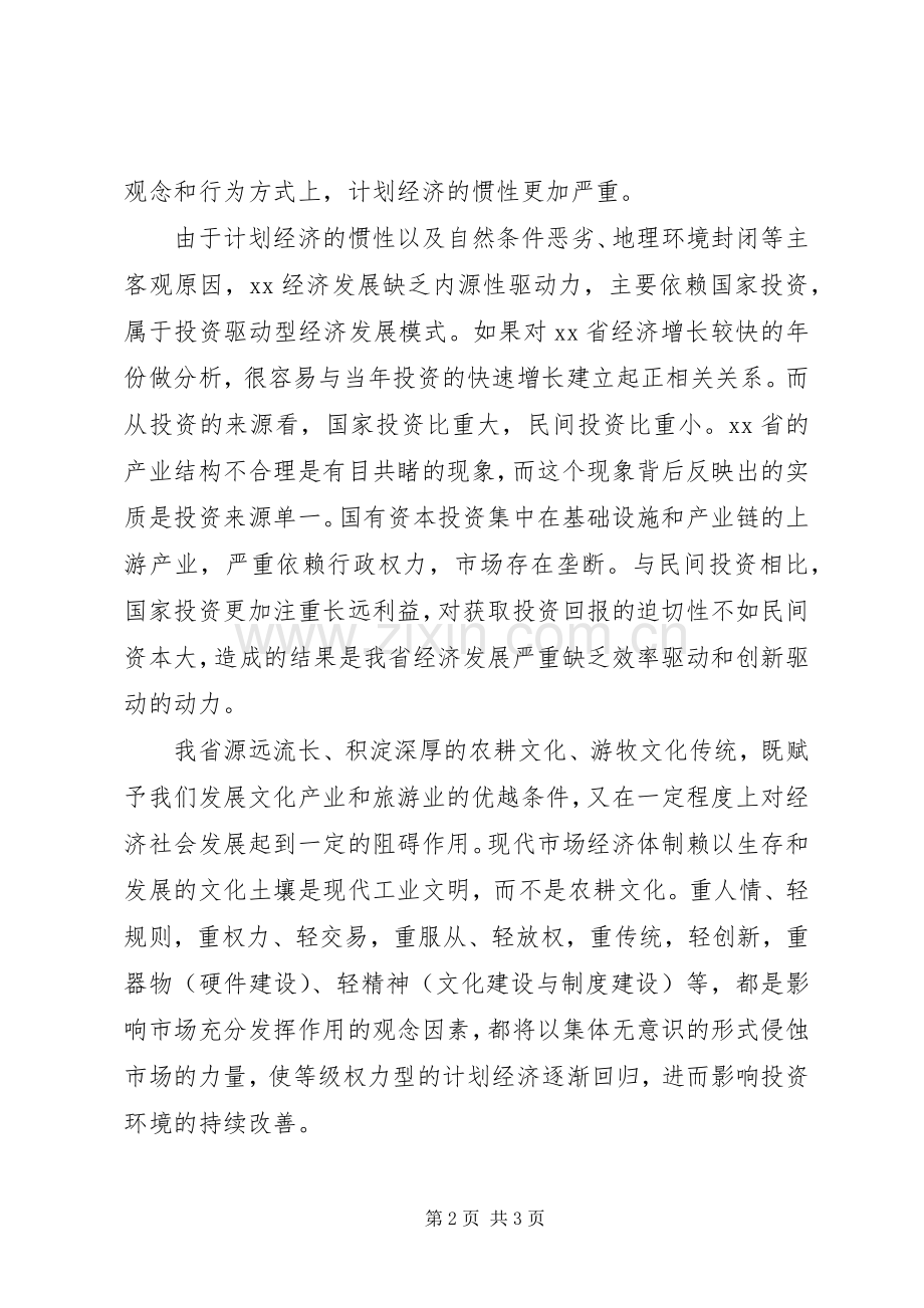 庆祝改革开放40周年研讨会发言稿：坚持改革开放是XX发展的根本途径.docx_第2页