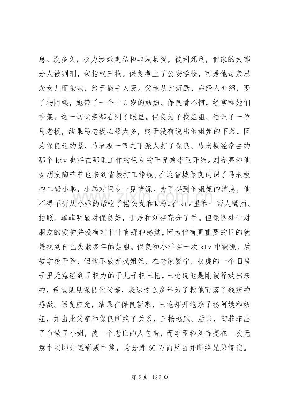 《河流如血》读后感.docx_第2页