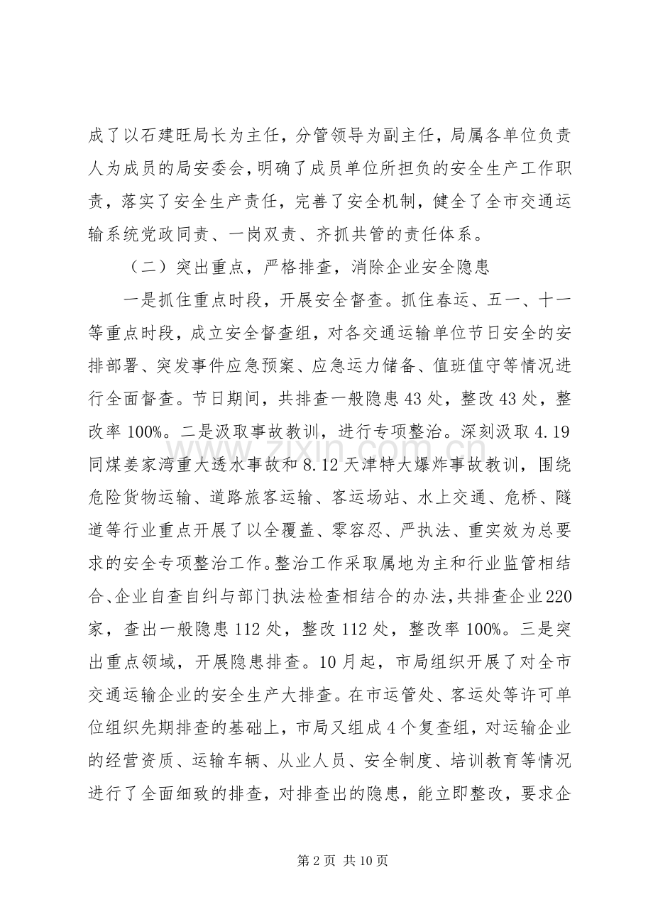 交通运输局局长讲话稿.docx_第2页