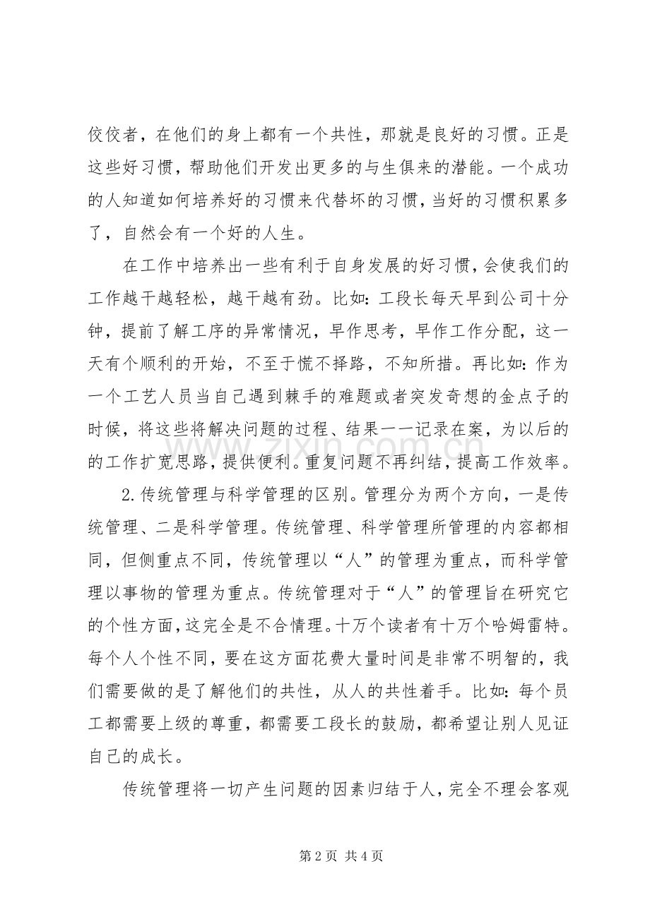 《全能型一线班组长实战技能训练》培训心得体会.docx_第2页