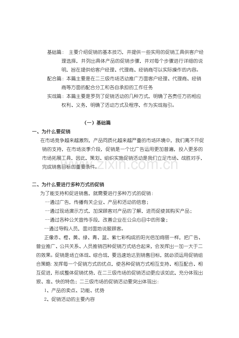 XX推广活动指引手册.doc_第2页