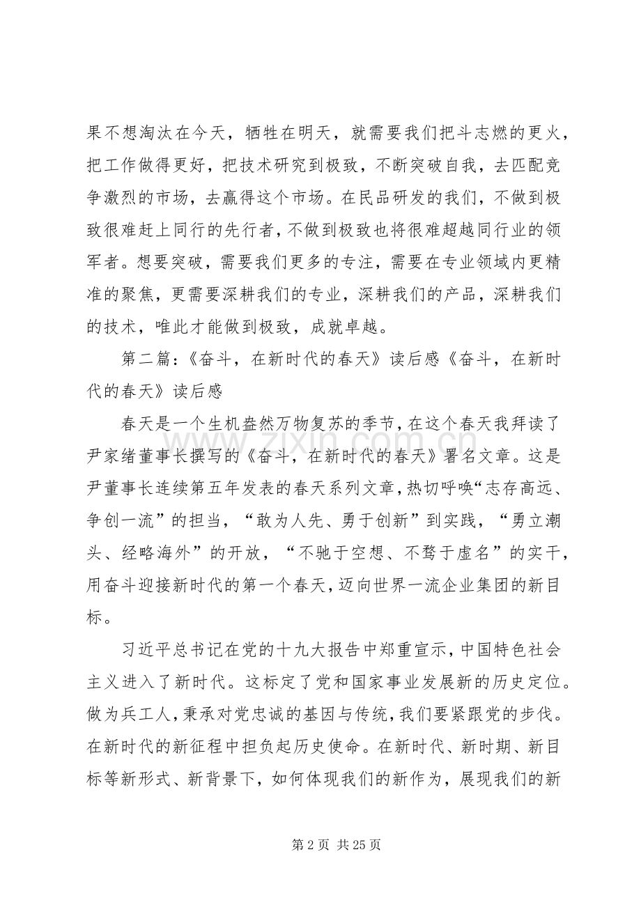 《奋斗在新时代的春天》读后感.docx_第2页
