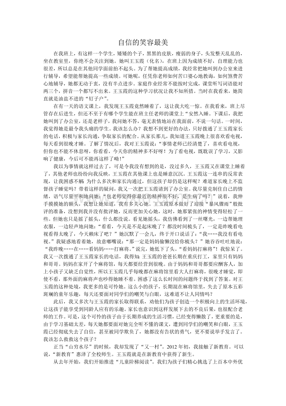 自信的笑容最美.doc_第1页