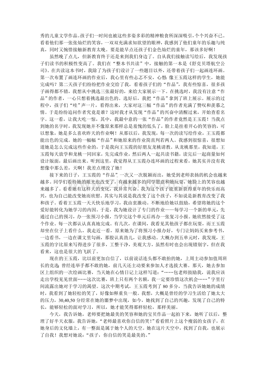 自信的笑容最美.doc_第2页