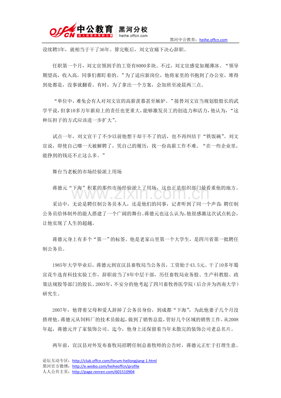 四川首批聘任制公务员年薪可达16万.doc_第2页