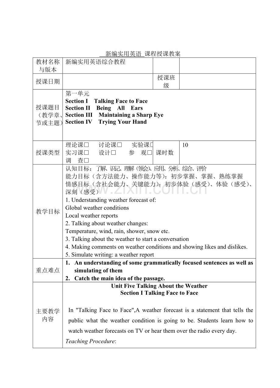 内蒙古商贸职业学院.doc_第2页