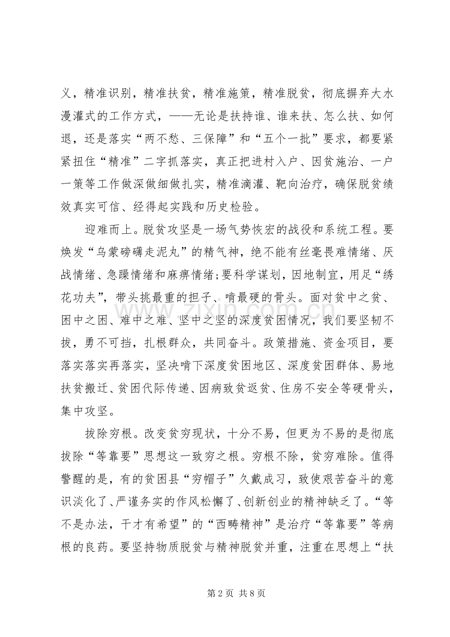 共担责任脱贫攻坚心得体会.docx_第2页