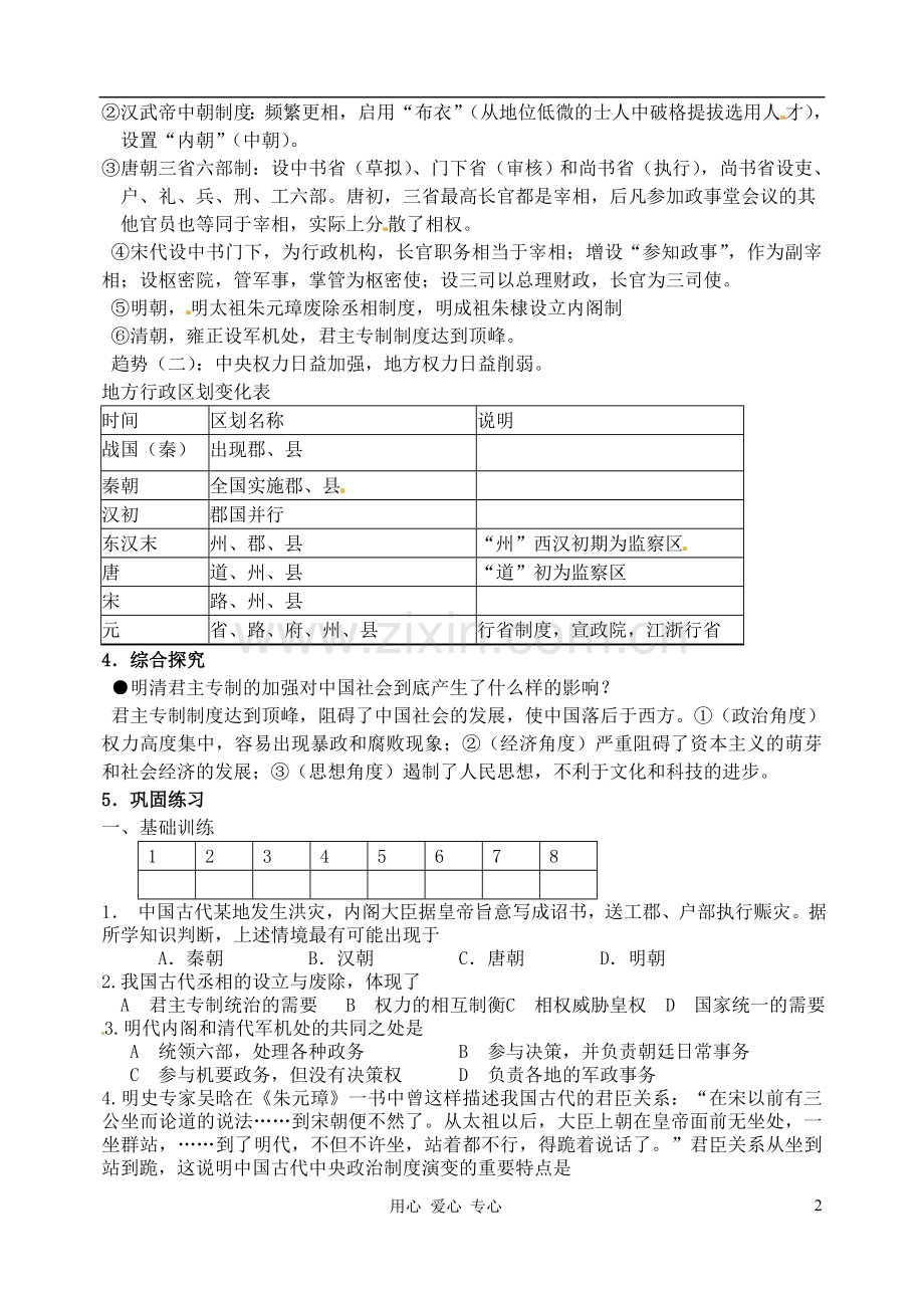 浙江省桐庐县富春高级中学高中历史-专题一第四课-专制时代晚期的政治形态-学案-新人教版必修1.doc_第2页