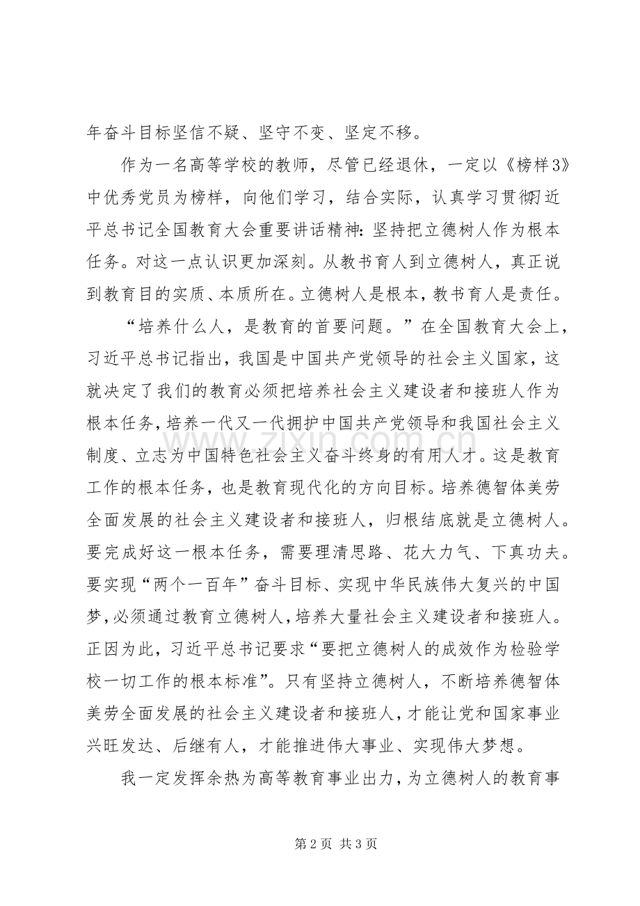 收看《榜样3》观后感.docx_第2页