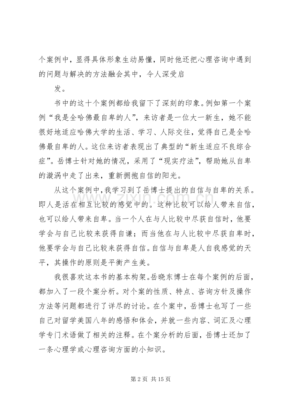 篇一：《登天的感觉》读后感.docx_第2页