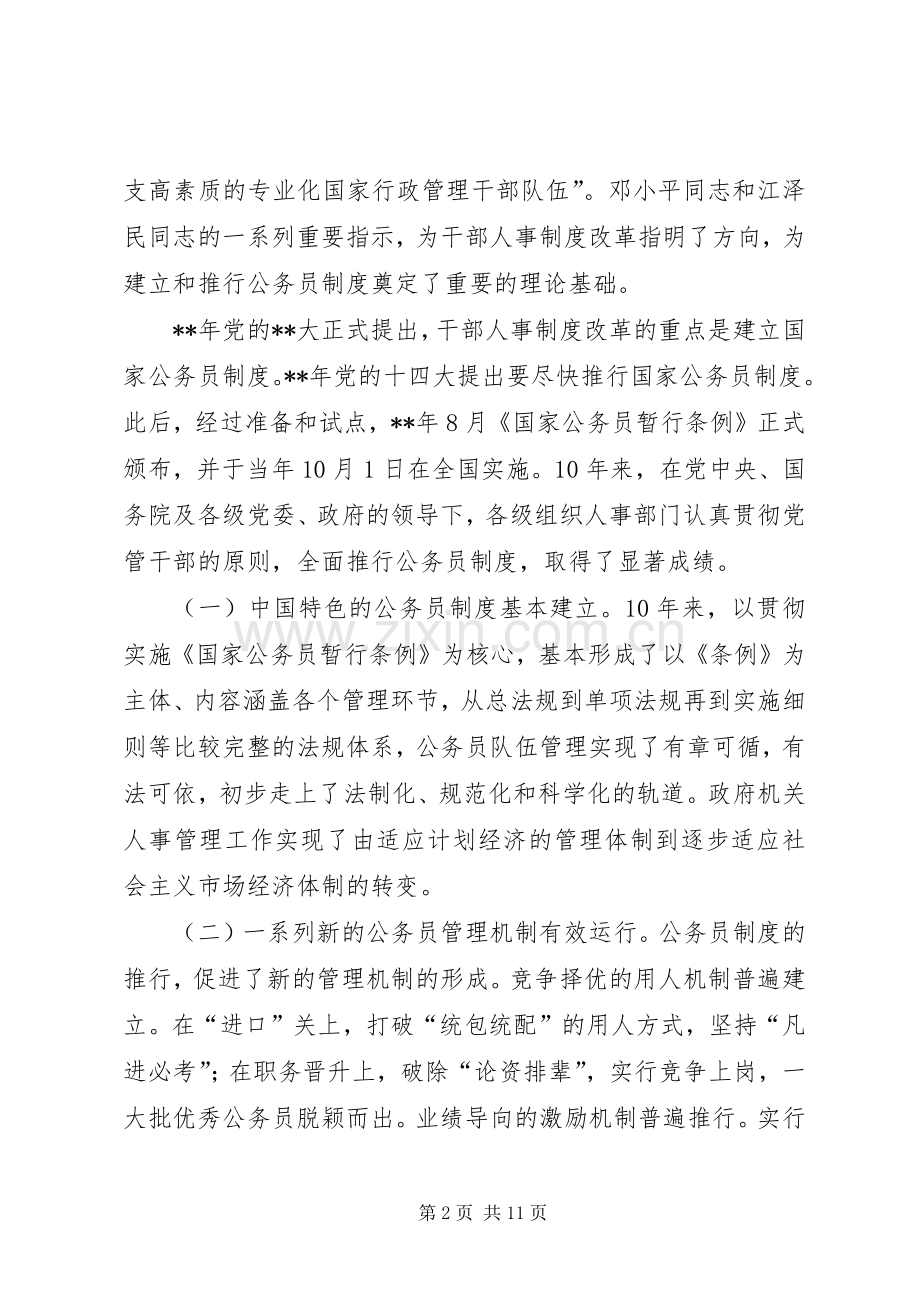 公务员暂行条例颁布会讲话.docx_第2页