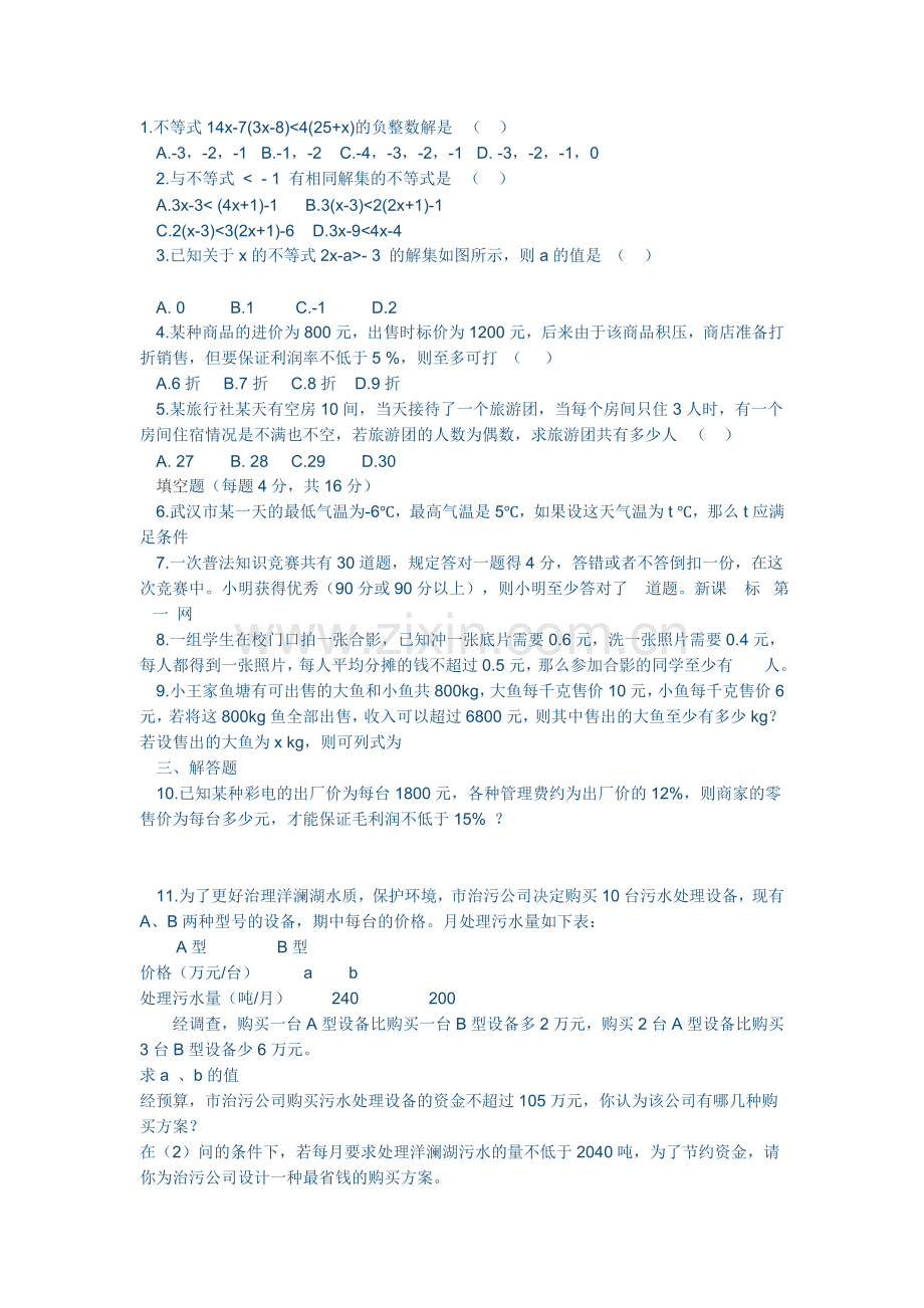 一元一次练习.doc_第1页