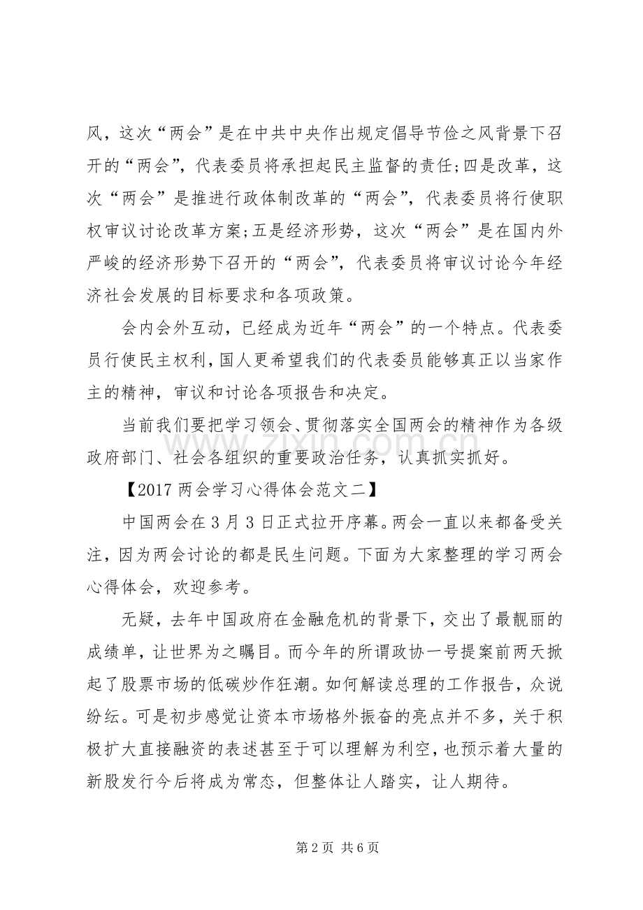 XX年两会学习心得体会参考.docx_第2页