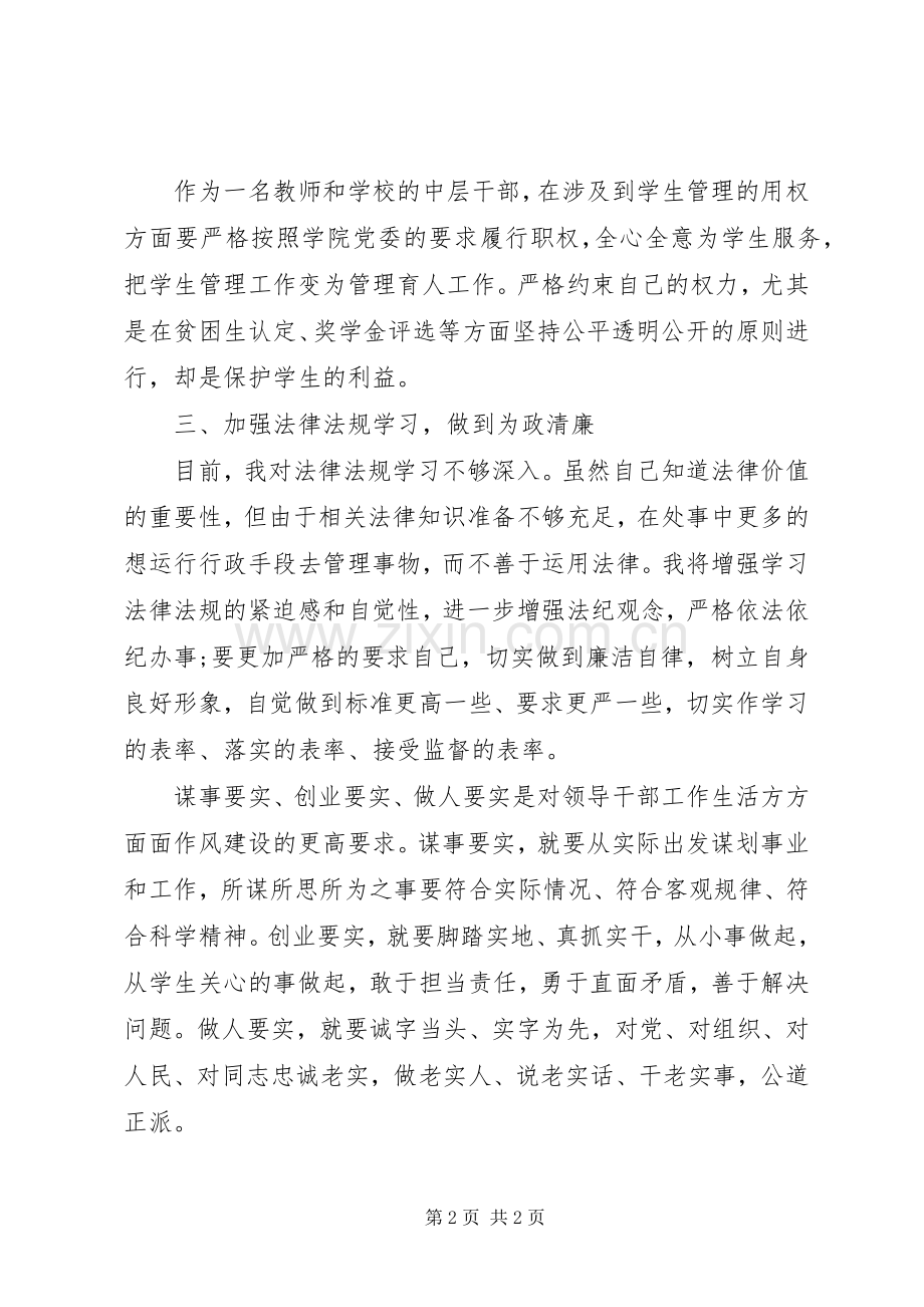 20XX年高校三严三实学习心得体会.docx_第2页