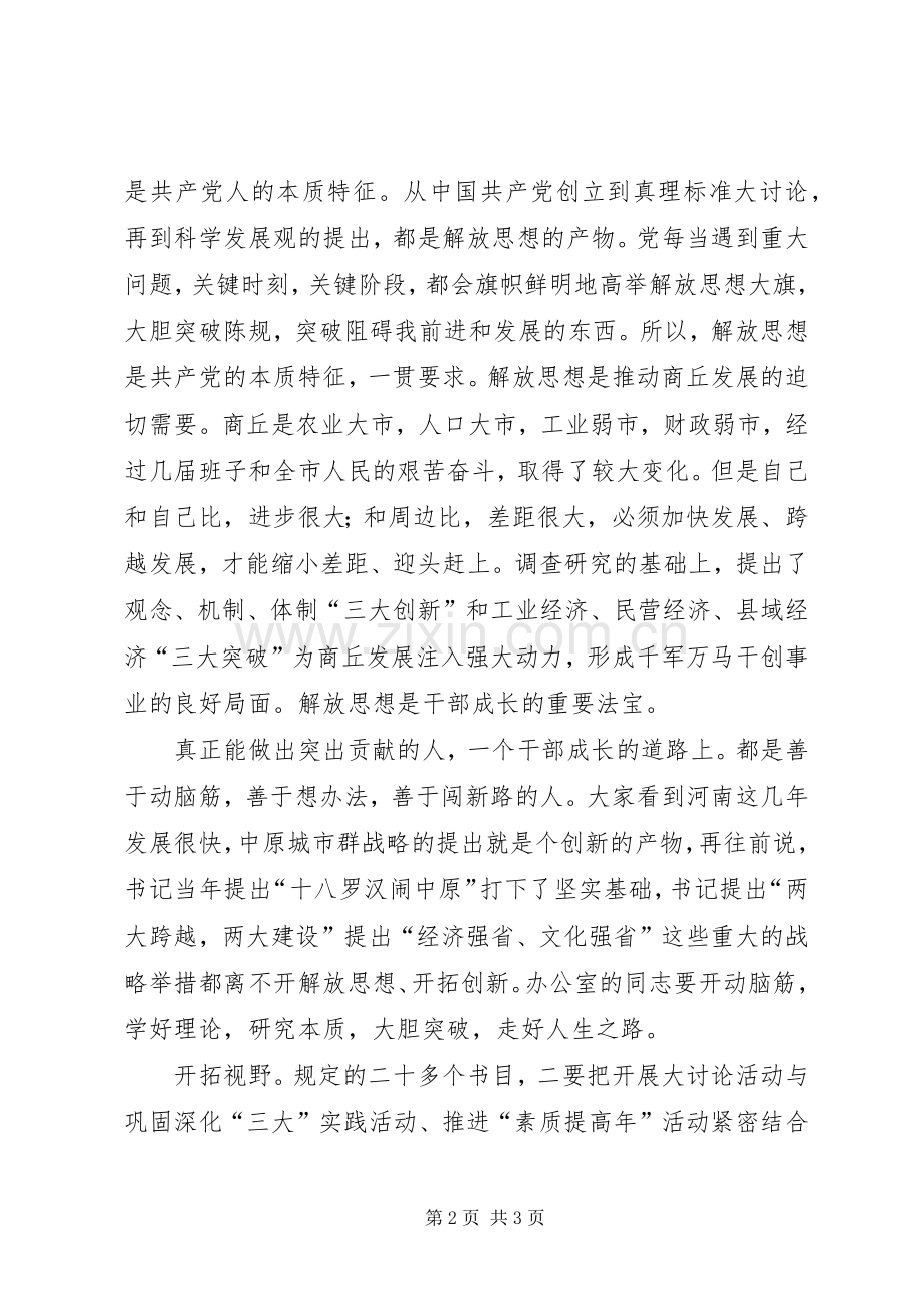 三新研讨会体会.docx_第2页