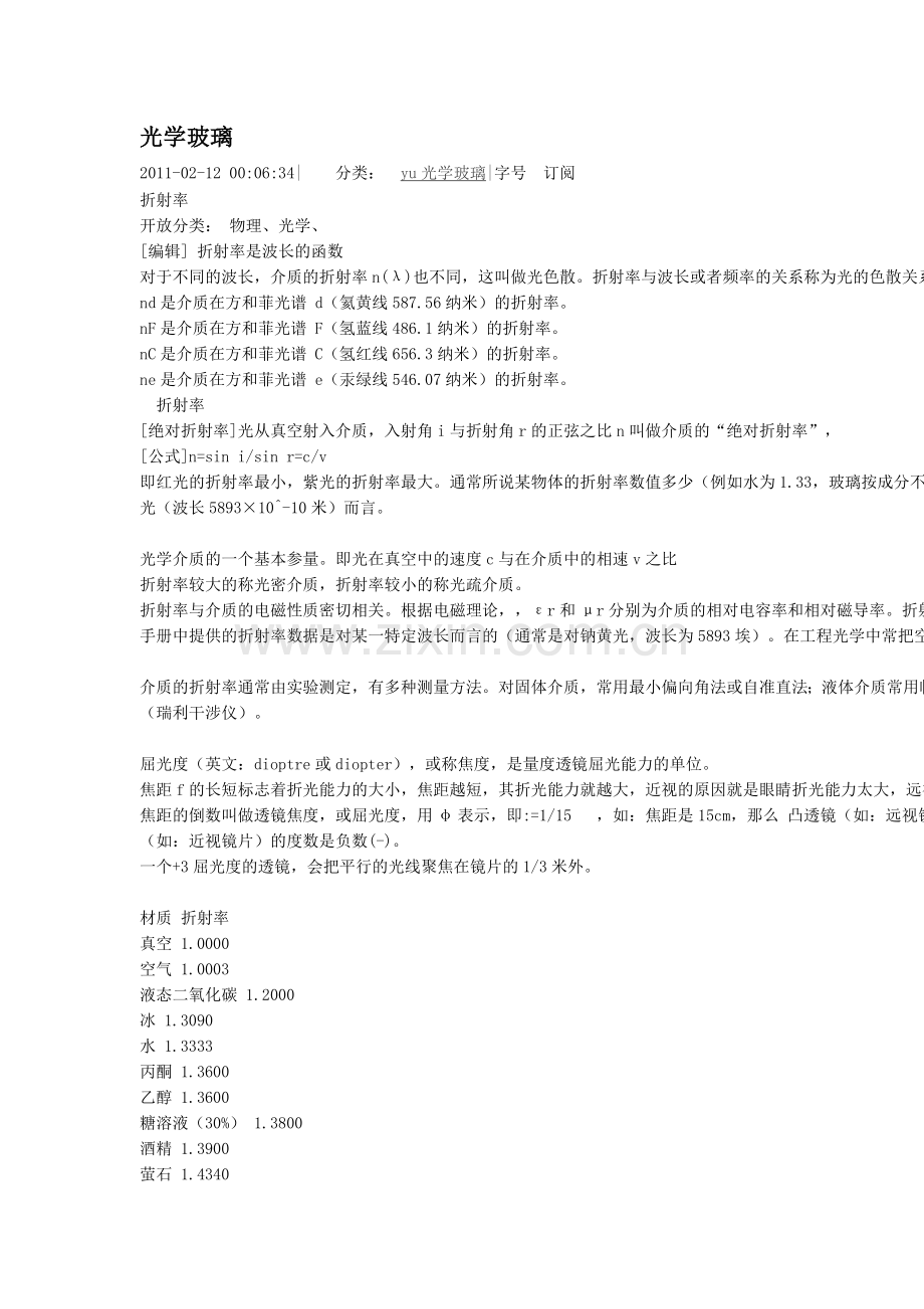光学材料对照表.docx_第1页