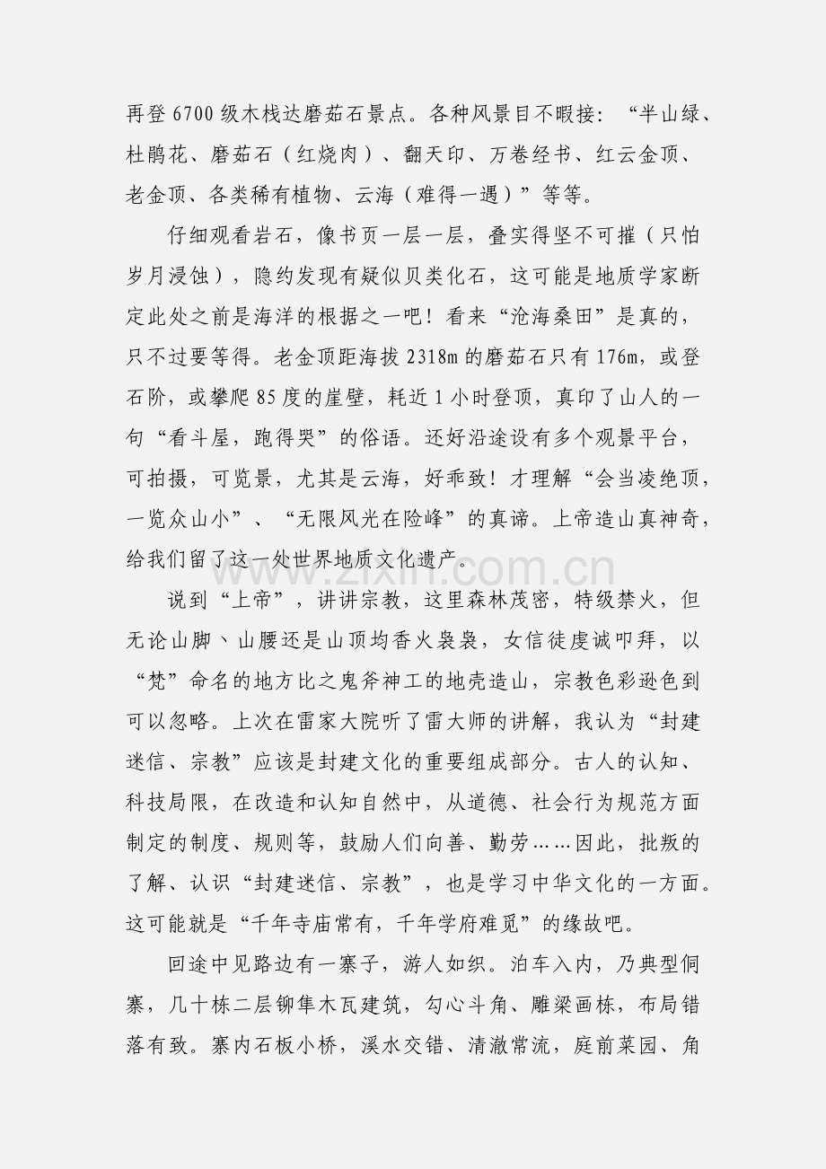 梵净山之行.docx_第2页