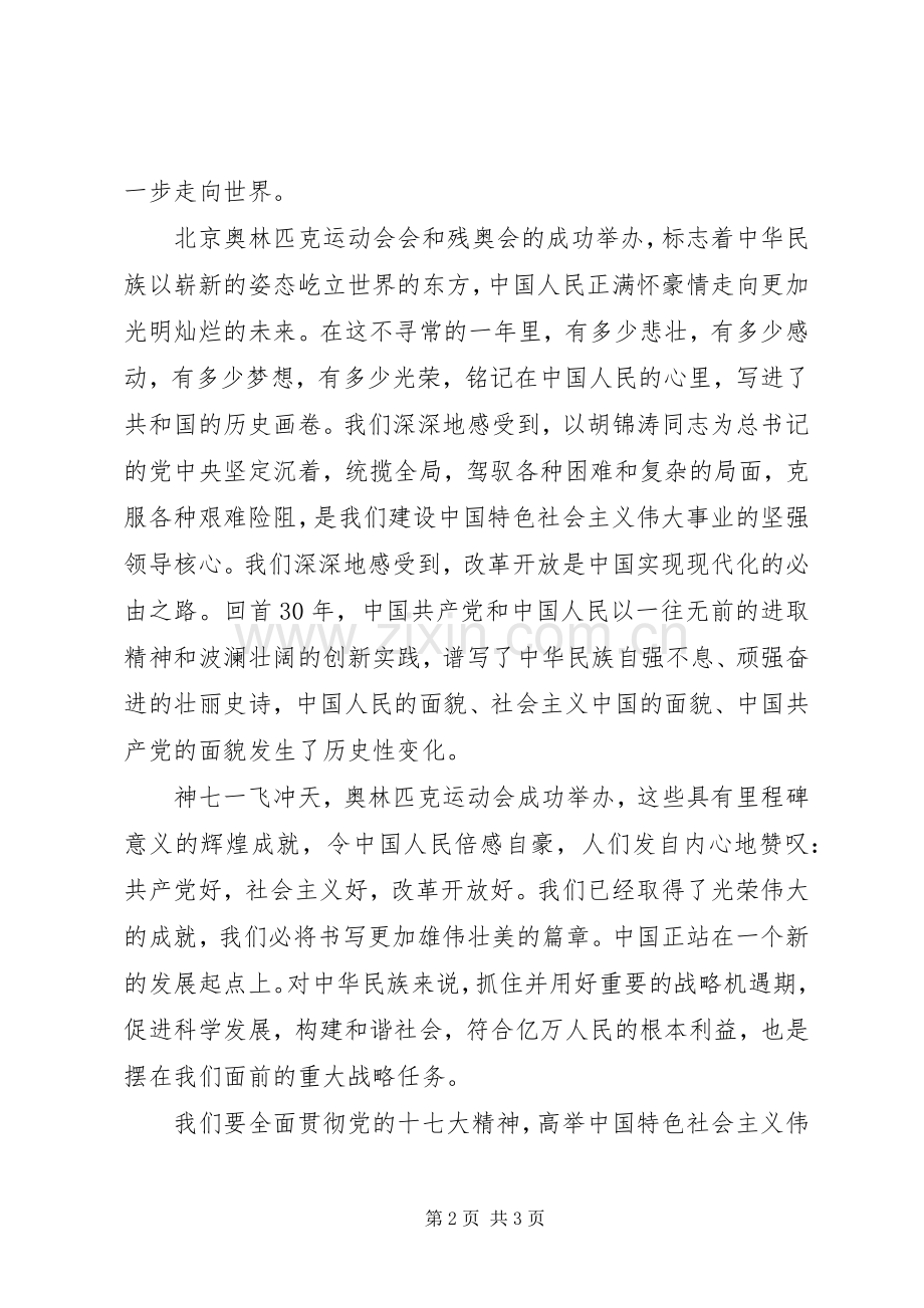 庆祝祖国60华诞歌颂祖国演讲稿.docx_第2页