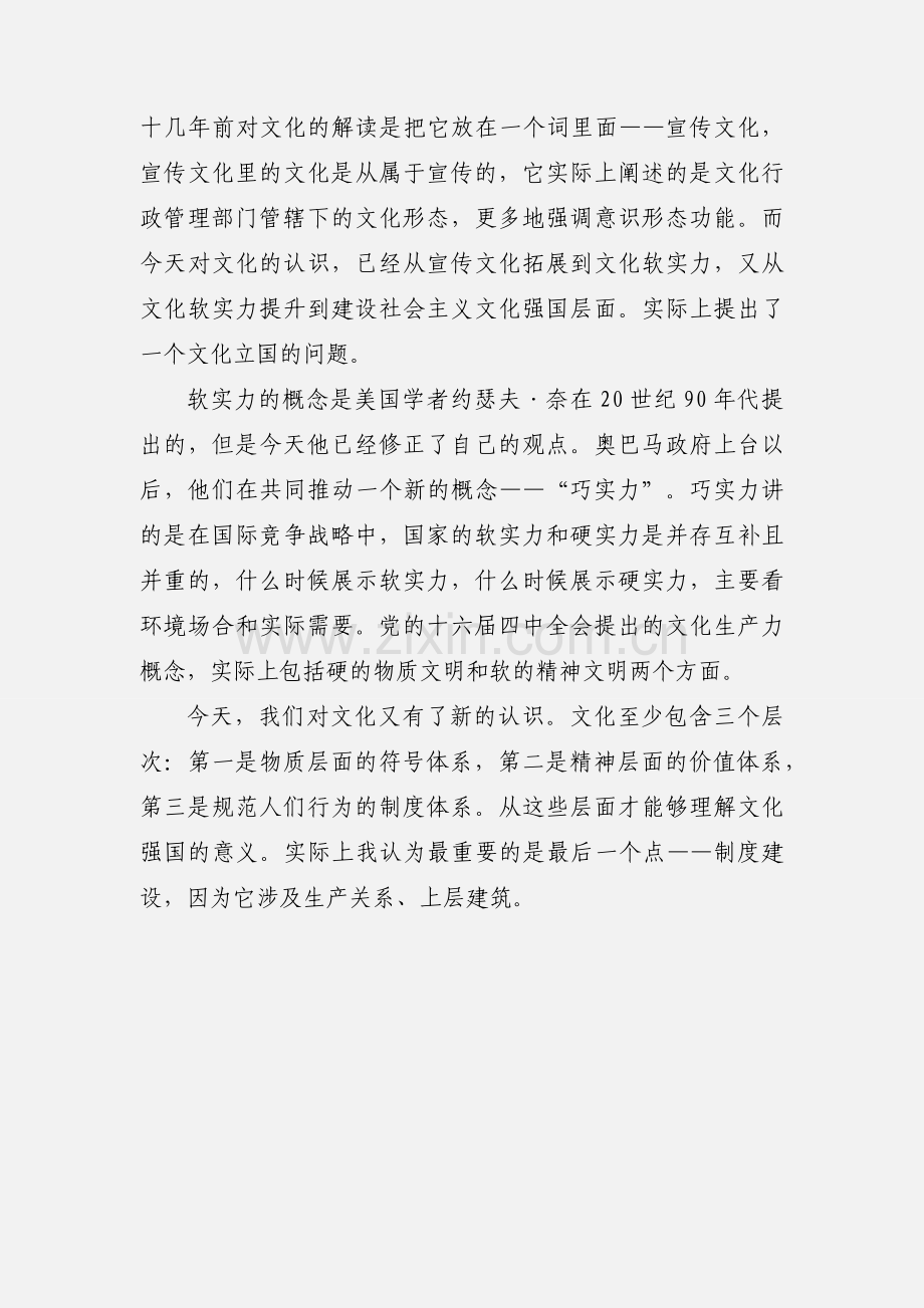 对建设社会主义文化强国的若干思考.docx_第2页
