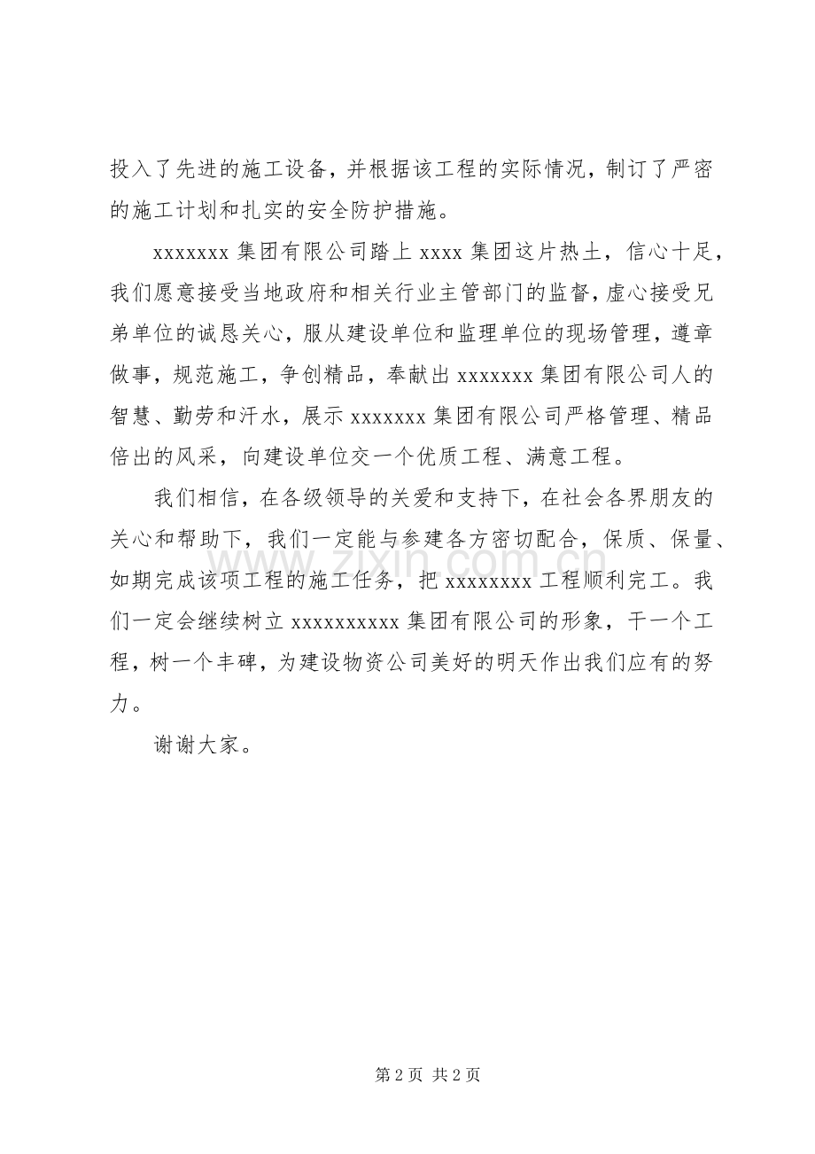 施工方代表在工程开工仪式上的讲话.docx_第2页