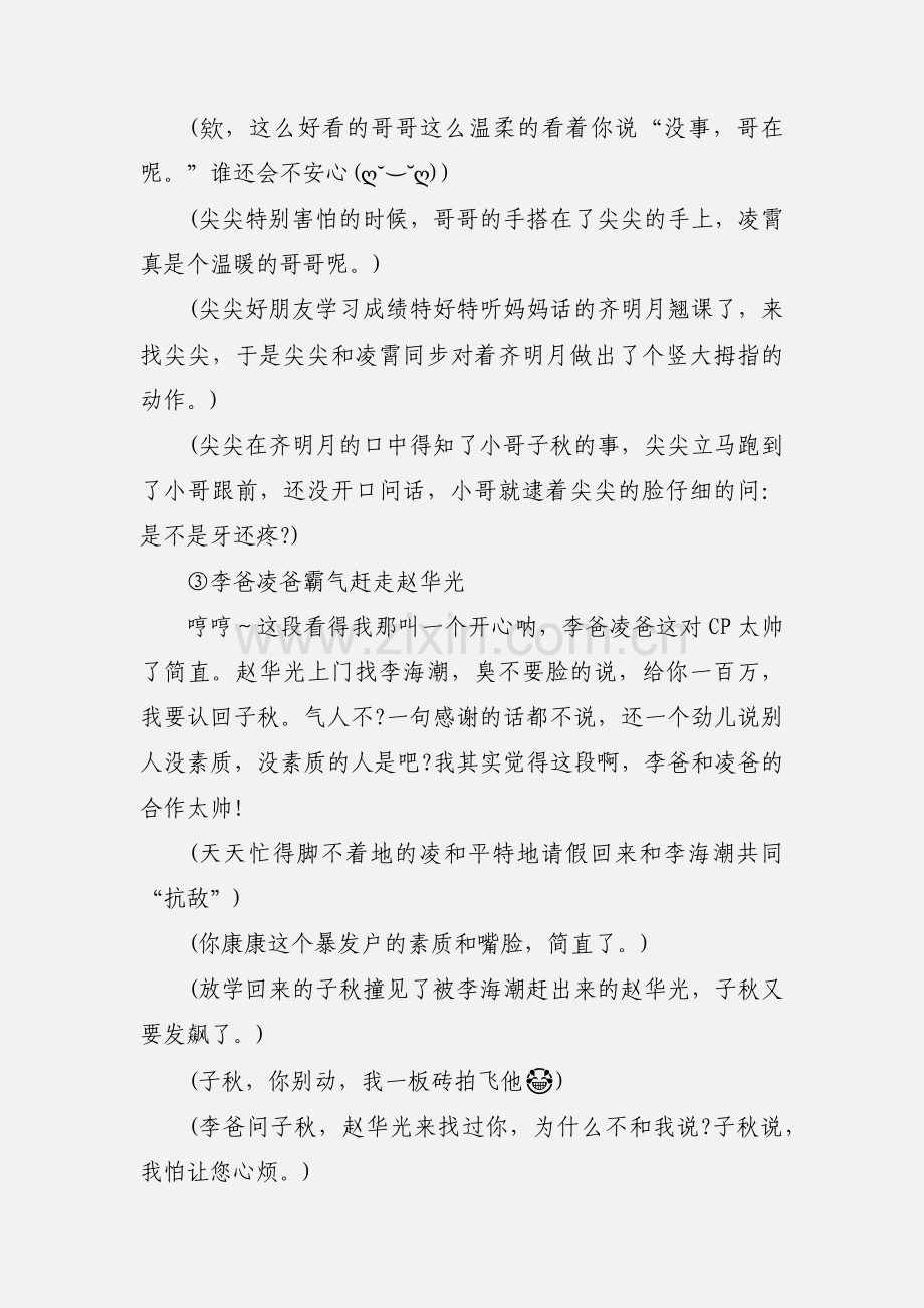 《以家人之名》的第7、8两集观后感.docx_第2页