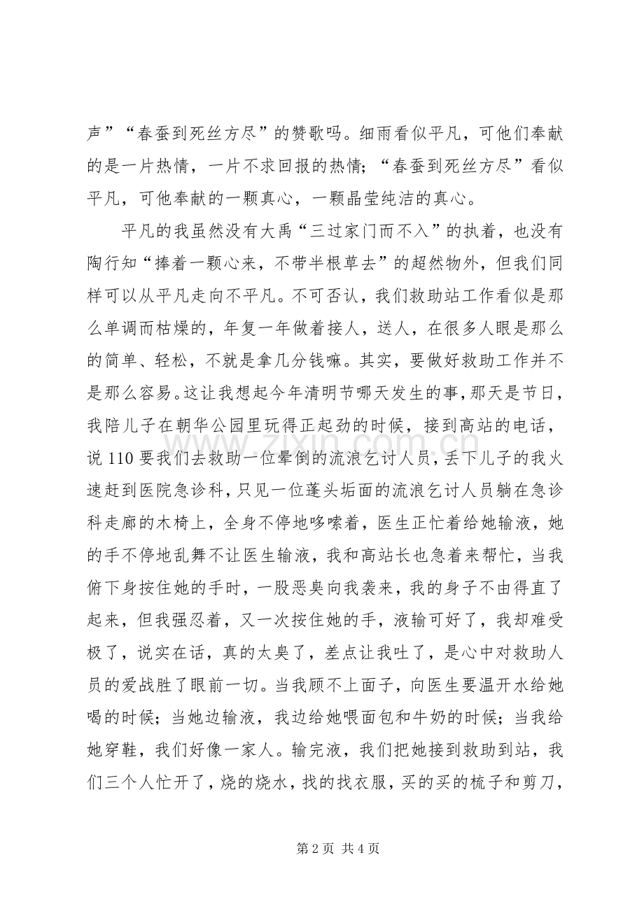县民政局救助站演讲稿.docx_第2页