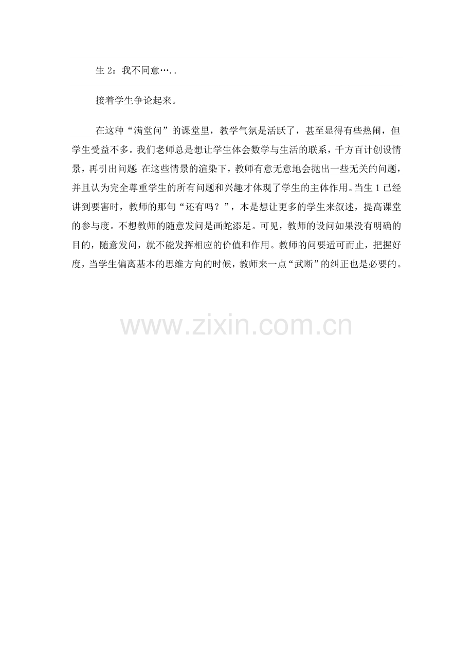 课堂提问是课堂教学普遍运用的一种教学形式.doc_第2页