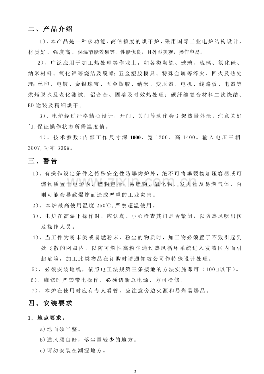 烤箱说明书10001200014000.doc_第2页