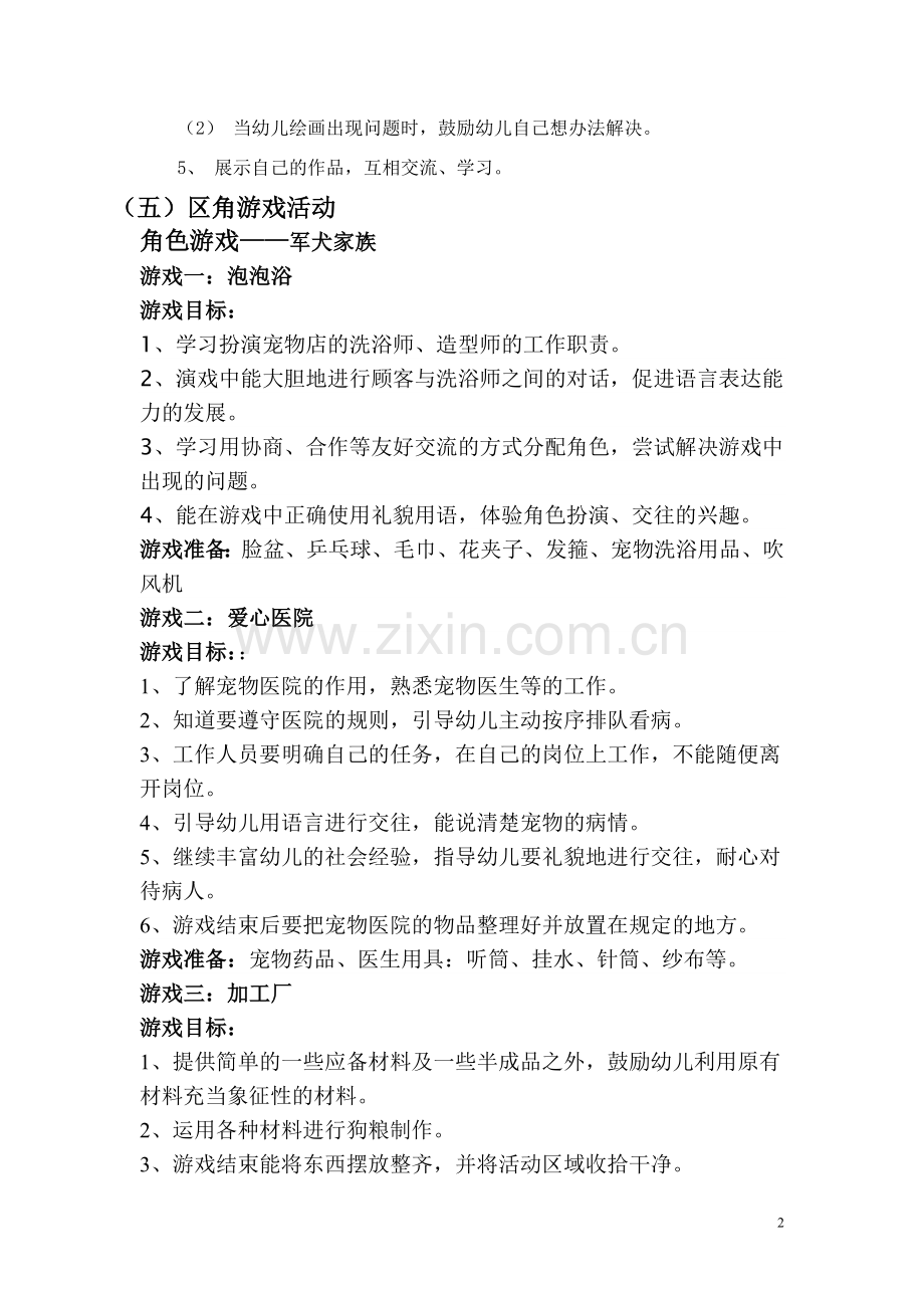 恐龙大聚会.doc_第2页