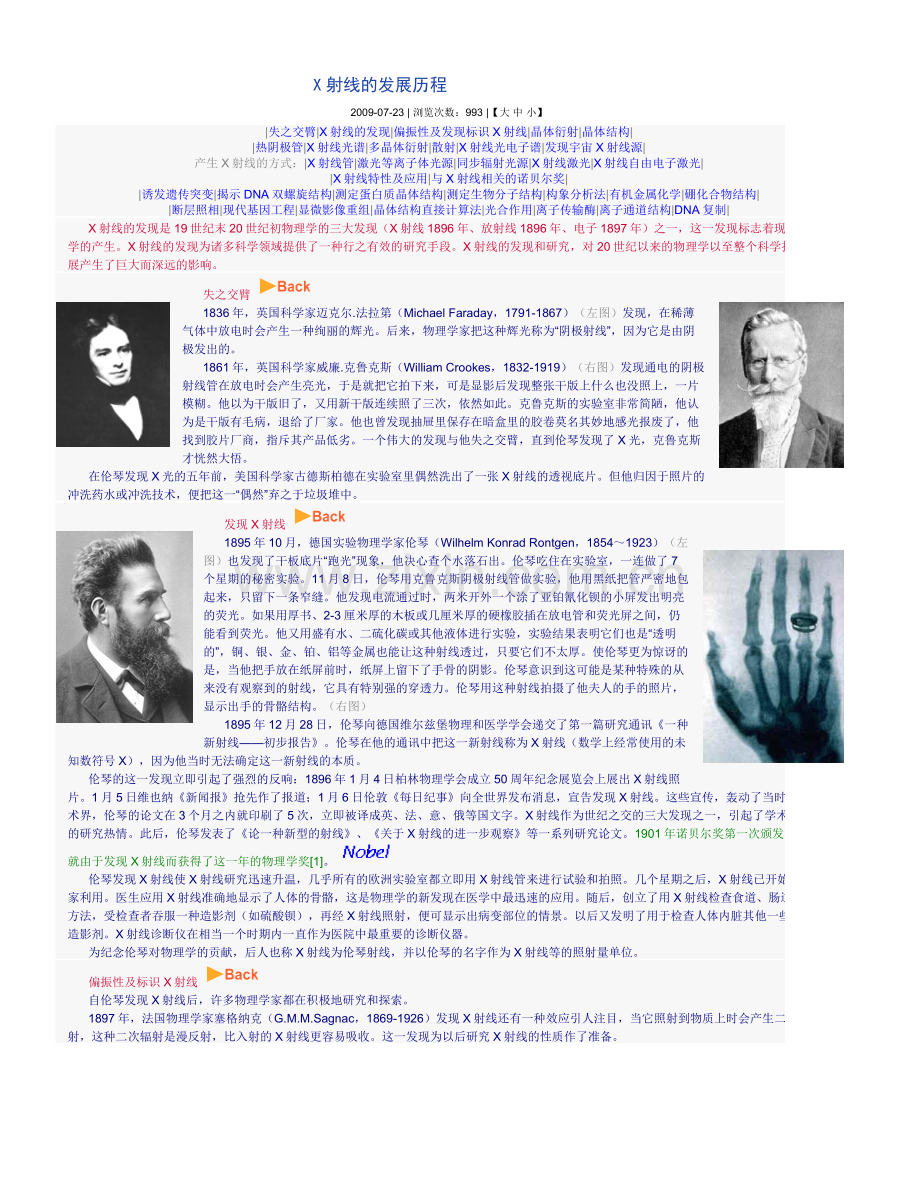 X射线的发展历程.docx_第1页