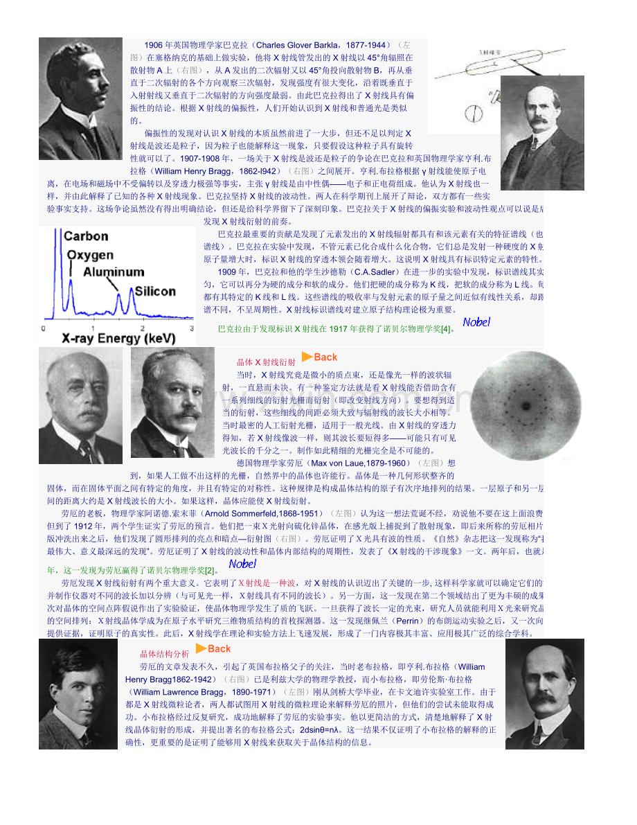 X射线的发展历程.docx_第2页
