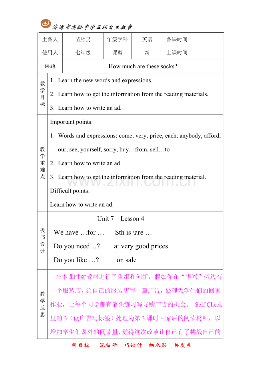 Unit7lesson4.doc_第1页