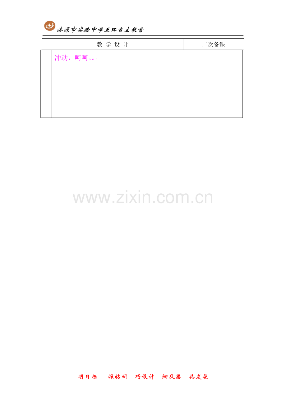 Unit7lesson4.doc_第2页
