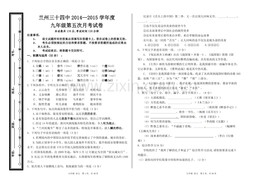 2015届第五次月考(期中)语文试卷.doc_第1页